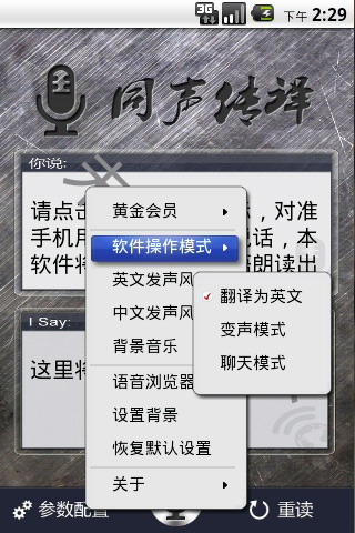 同声传译:Language Master