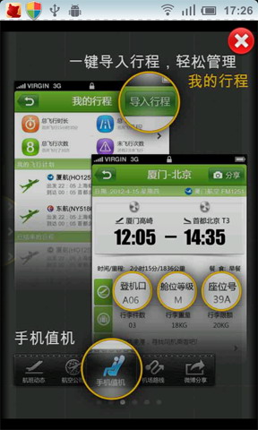 航旅纵横