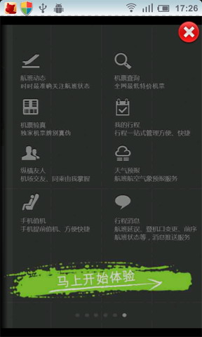 航旅纵横