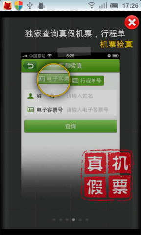 航旅纵横