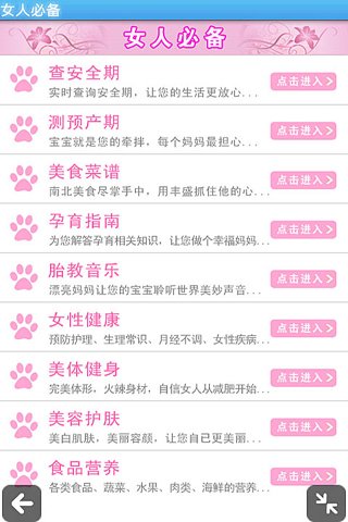 女性健康生活