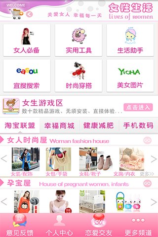 女性健康生活