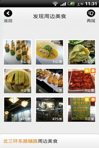 食神摇摇