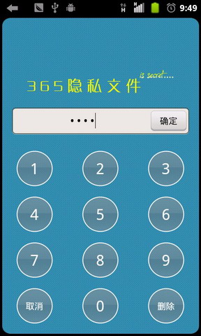 365隐私文件