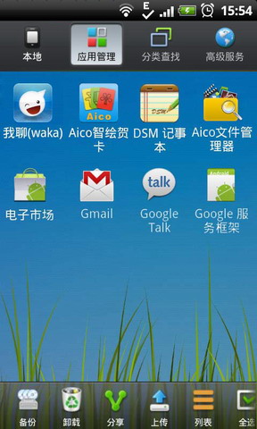 Aico文件管理器