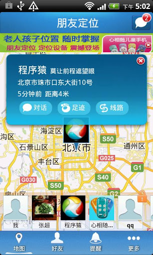 朋友定位