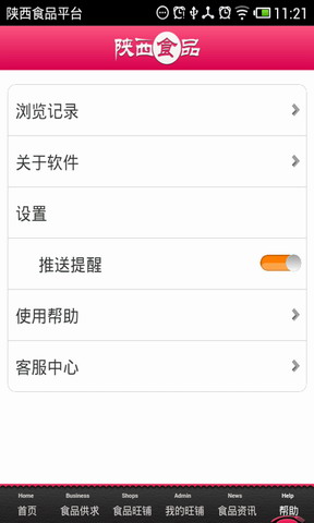 陕西食品平台