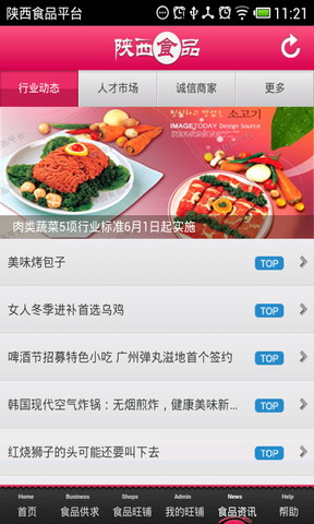 陕西食品平台