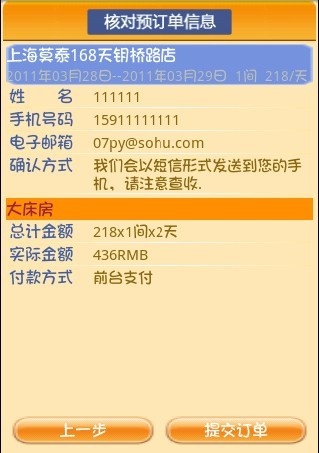 莫泰168