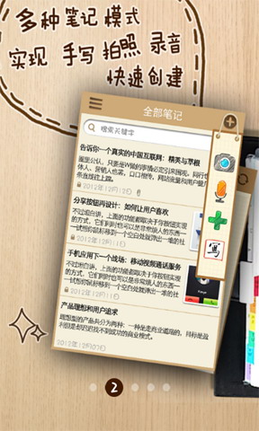 微笔记