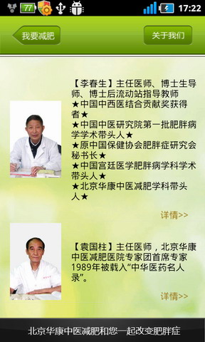 360减肥管家