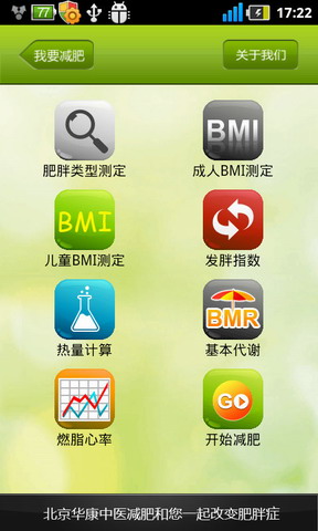 360减肥管家