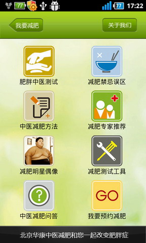 360减肥管家