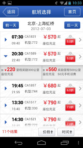 国航无线