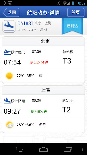 国航无线