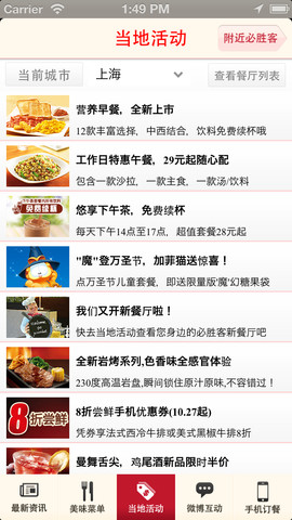 必胜客