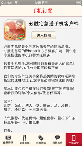 必胜客