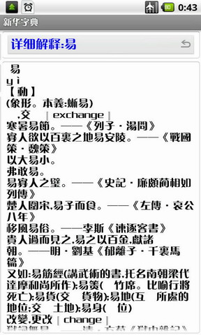 新华字典
