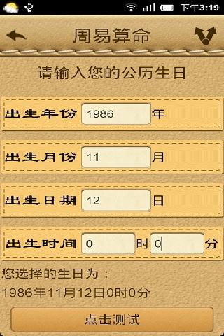 周易算命