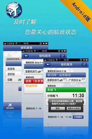 航空秘书