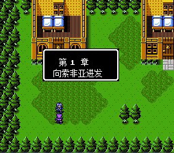 [FC]火炎之纹章外传中文版(圣火徽章外传-索菲亚的复苏中文版)