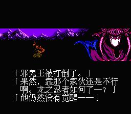 [FC]忍者龙剑传2(中文)