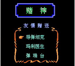 [FC]导弹坦克(中文)