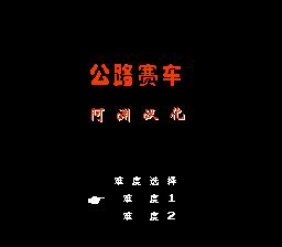 [FC]马路英雄中文(公路赛车中文、火箭车中文)