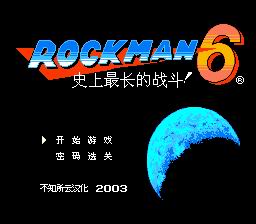 [FC]洛克人6(中文)