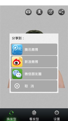 臭美发型