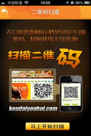 口袋优惠