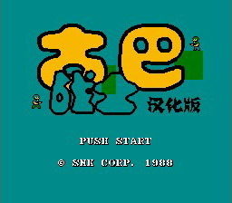 [FC]古巴战士中文(革命英雄中文)