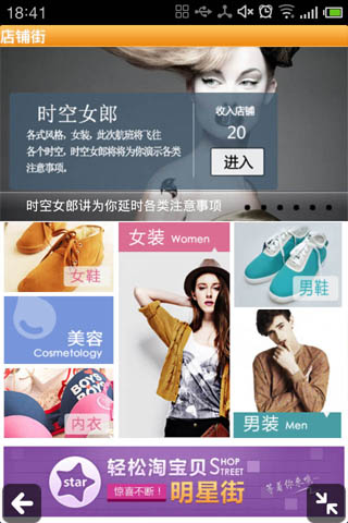 时尚购物