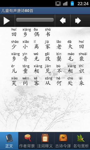 儿童有声唐诗80首