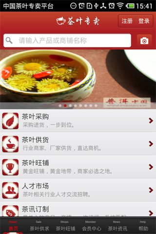 中国茶叶专卖平台