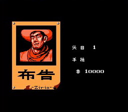 [FC]荒野大镖客(中文)
