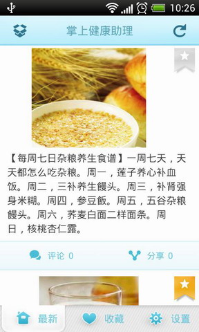 掌上健康助理