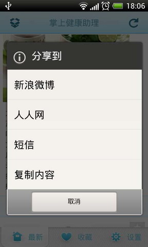 掌上健康助理