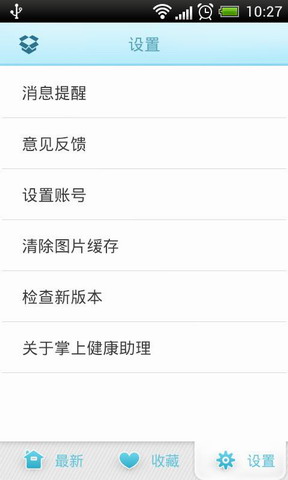 掌上健康助理