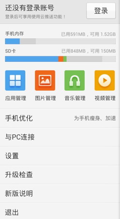 百度手机助手