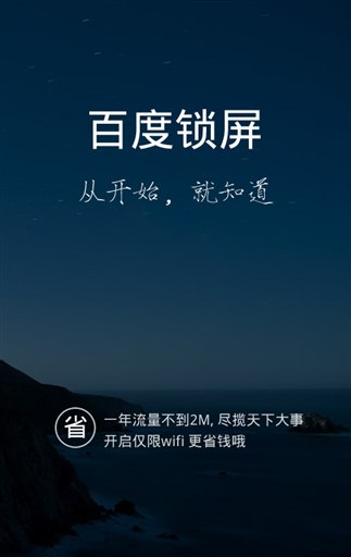 百度锁屏