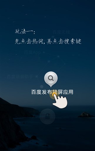 百度锁屏