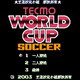 [FC]特库摩世界杯足球赛(中文)