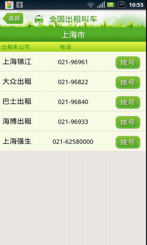全国出租叫车