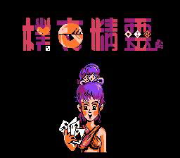 [FC]扑克精灵(中文)
