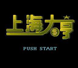 [FC]上海大亨(中文)