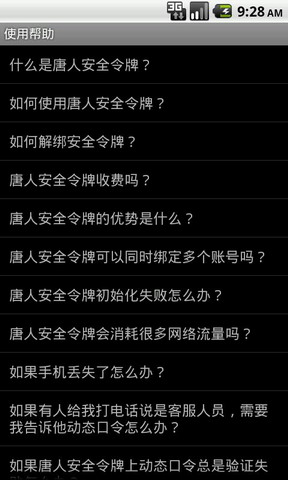 唐人安全令牌