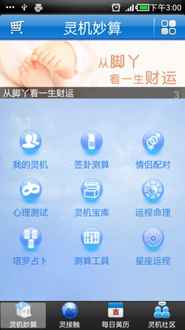 灵机妙算