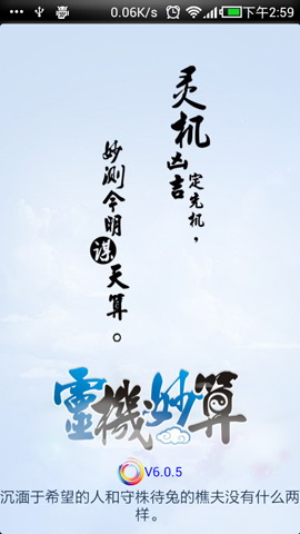 灵机妙算