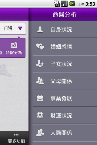 紫微斗数